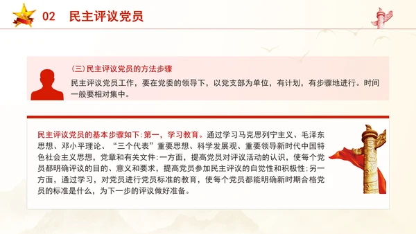 2024党支部标准化规范化民主生活会和民主评议党员党课ppt