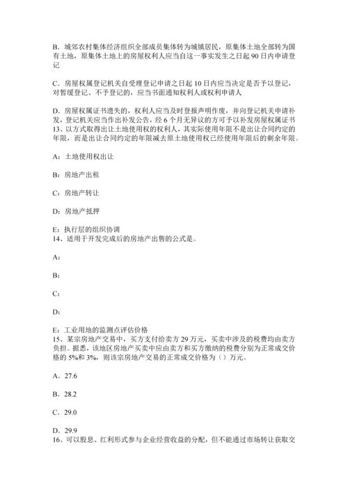 上半年广东省房产估价师经营与管理决策方法试题.docx
