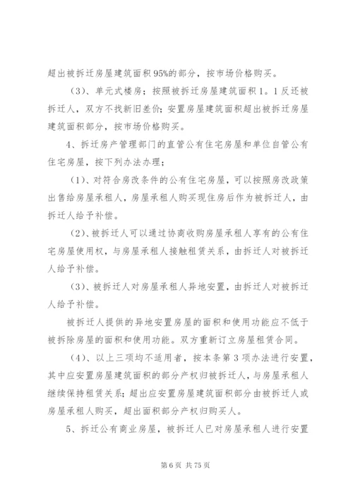 戴家弄农贸市场搬迁组织实施的方案.docx