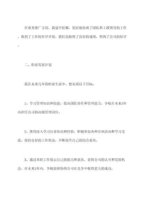 竞争科长岗位述职报告