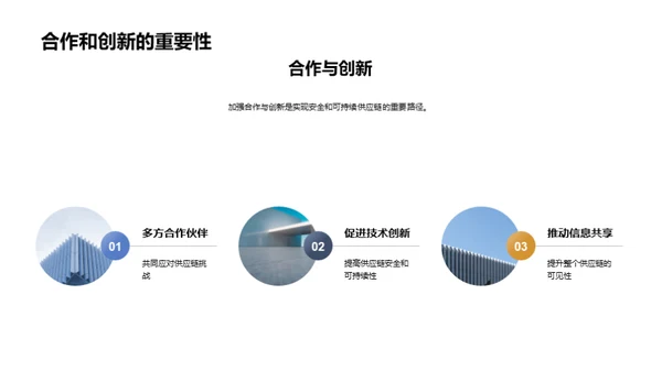 构建安全高效天然气供应链