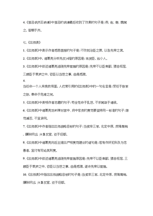 河南中考必考古诗文默写汇总