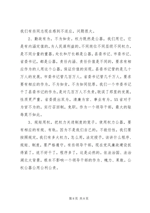李鸿忠学习“三严三实”专题教育党课（全文）.docx