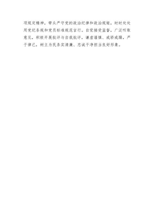 【民主生活会】市场监管局2022年度领导干部民主生活会个人发言提纲.docx