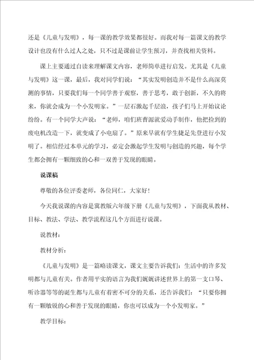 儿童与发明教案、反思及说课稿