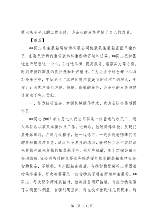 先进标兵事迹五篇.docx