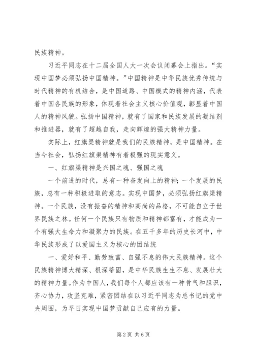 学习红旗渠精神心得.docx