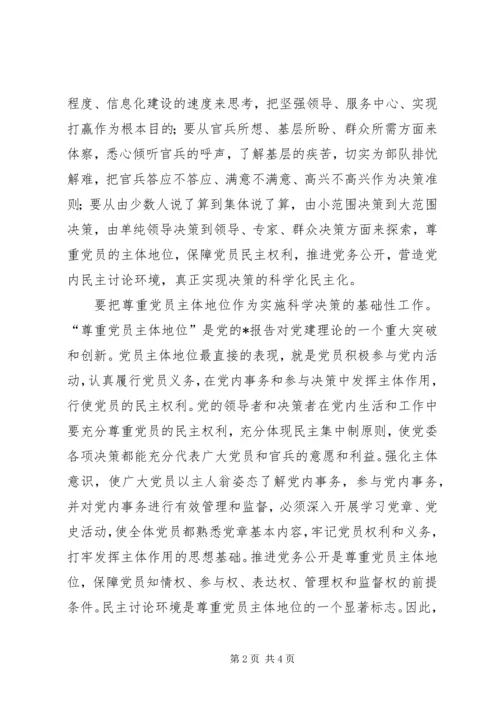 党内民主建设水平的思考.docx