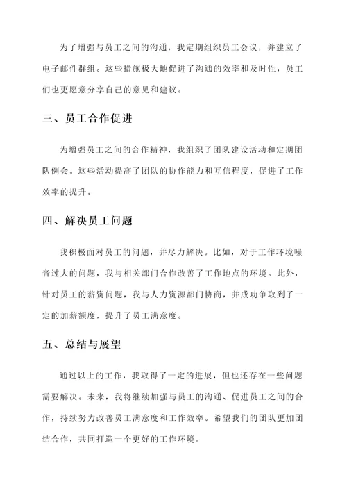 品类管理员工关系工作汇报