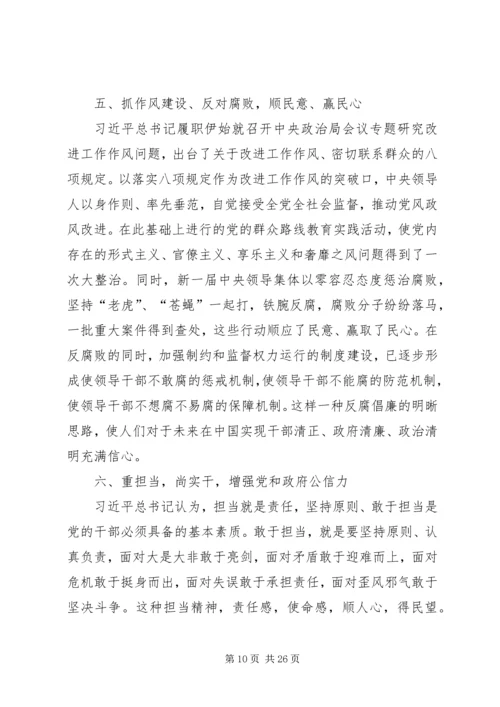 学习《治国理政》心得.docx