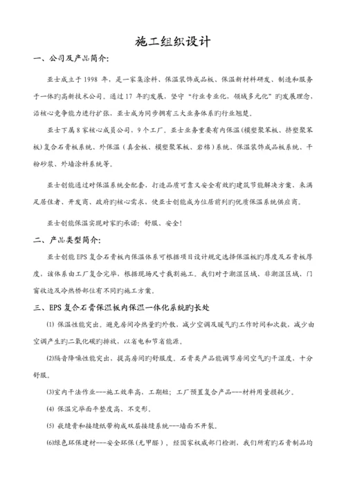 EPS复合石膏板系统综合施工专题方案.docx