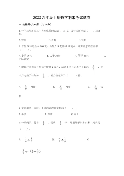 2022六年级上册数学期末考试试卷带答案（典型题）.docx