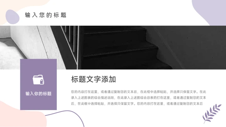 紫色系淡雅插画运动健康管理PPT模板