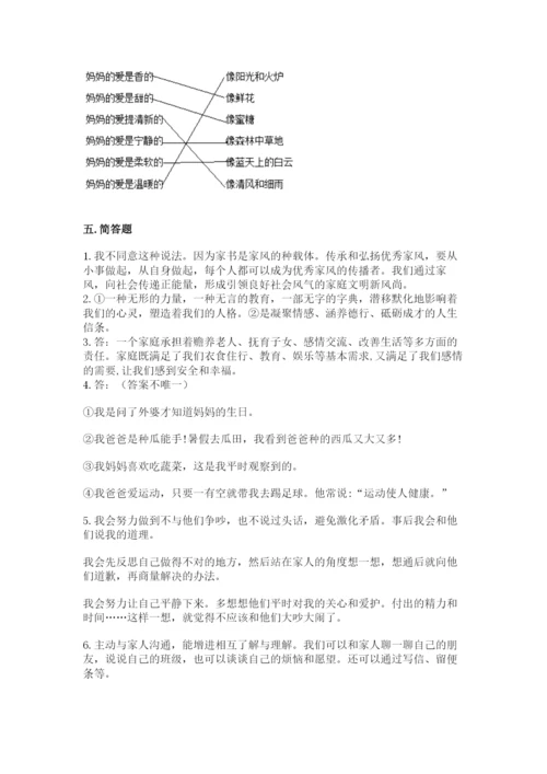 部编版道德与法治五年级下册第一单元《我们是一家人》测试卷（word）.docx