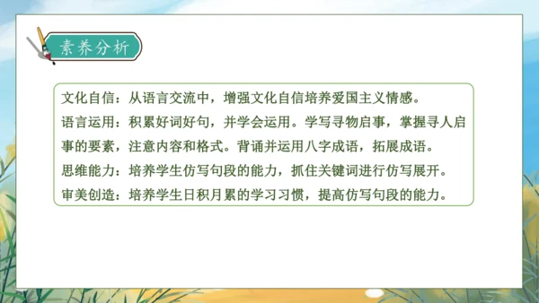 【核心素养】部编版语文三年级下册-语文园地七（课件）