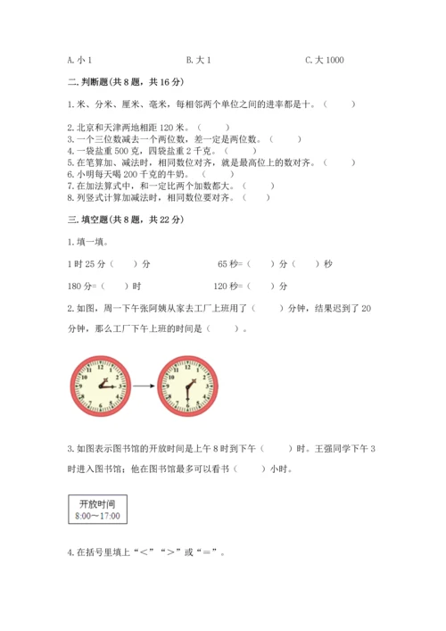 人教版三年级上册数学期中测试卷（历年真题）.docx