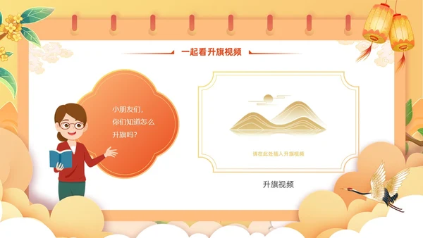 黄色国潮风插画幼儿园国庆节欢庆PPT