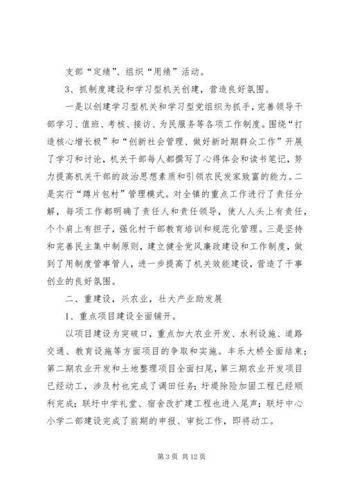 乡镇年度工作总结报告材料.docx