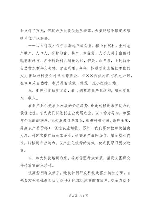 年乡镇扶贫工作计划 (2).docx