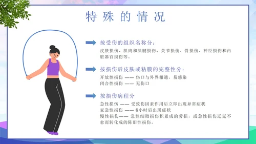 多彩渐变几何快乐运动剪影健康成长带内容PPT模板