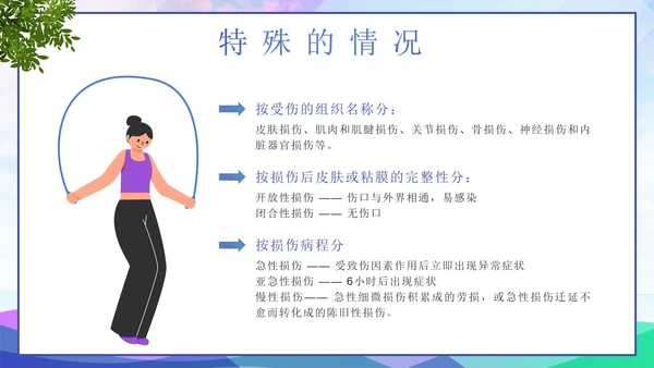 多彩渐变几何快乐运动剪影健康成长带内容PPT模板