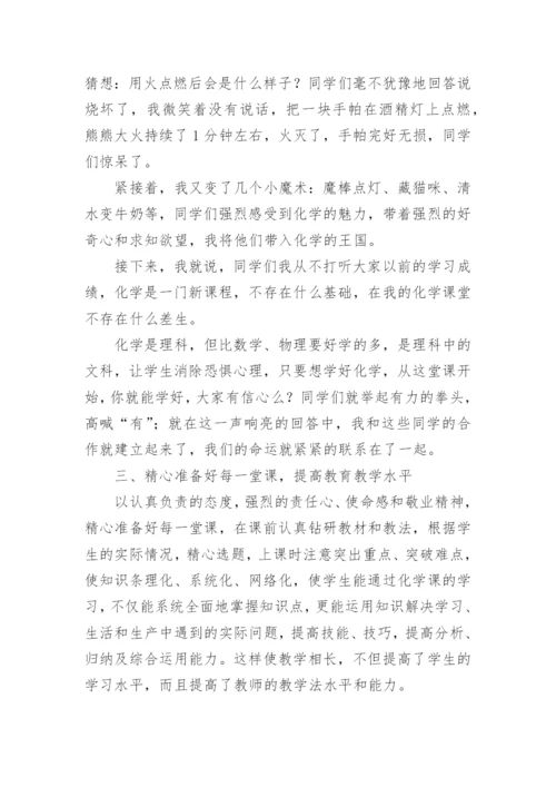 化学教师年度考核工作总结.docx