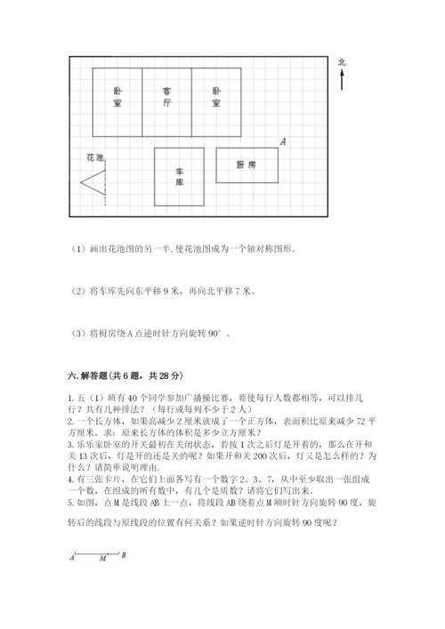 人教版五年级下册数学期末考试试卷（名校卷）.docx