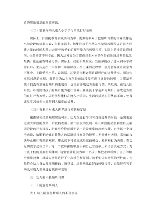 如何培养幼儿良好的倾听习惯   5.docx