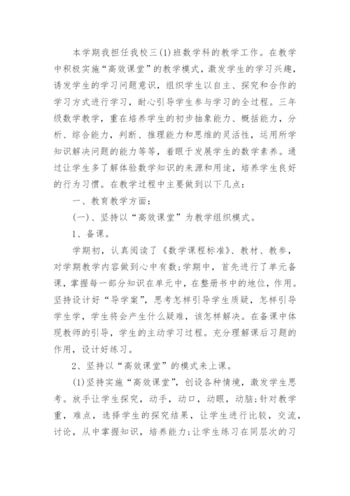 小学三年级数学教学工作总结怎么写.docx