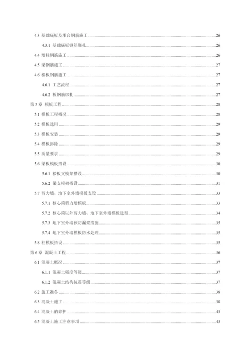 #地块地下室土建施工方案.docx