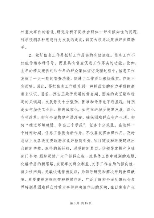 县委副书记在县信息工作会讲话.docx