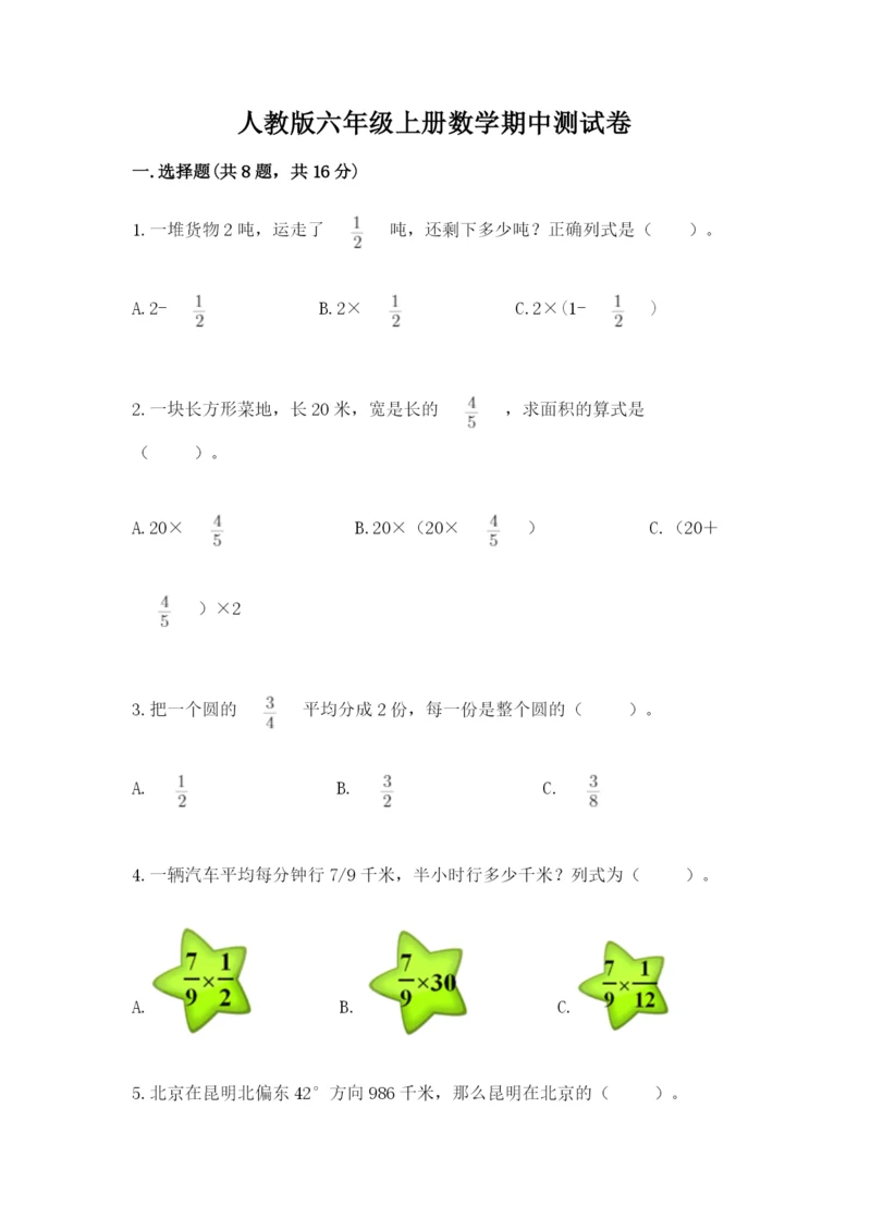 人教版六年级上册数学期中测试卷加答案下载.docx