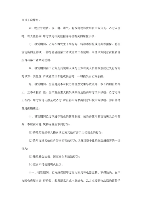 个人房屋租赁合同