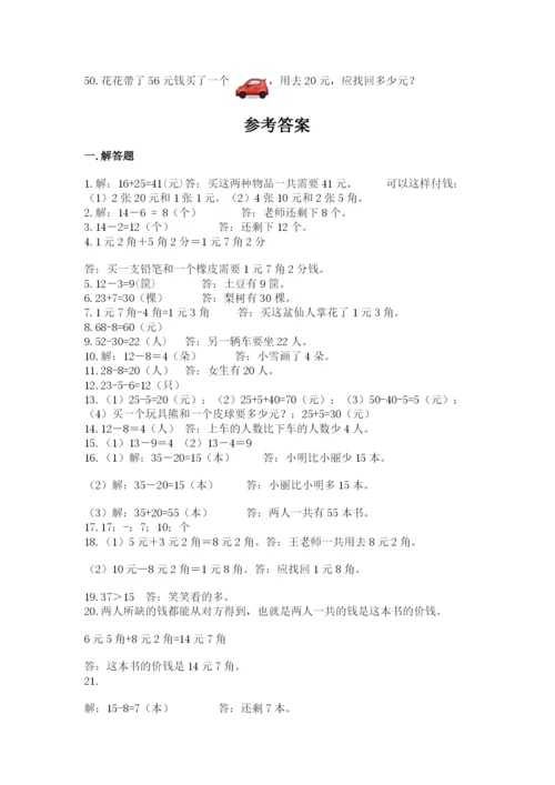 一年级下册数学解决问题50道精品(网校专用).docx