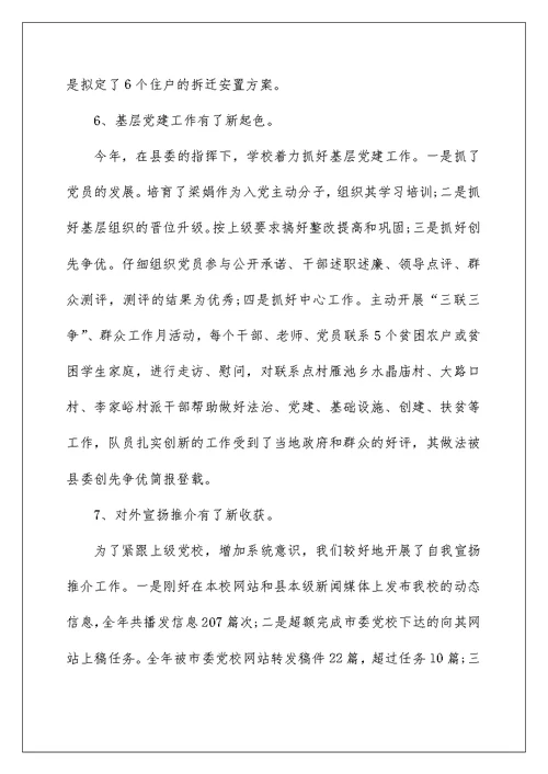 校领导述职报告