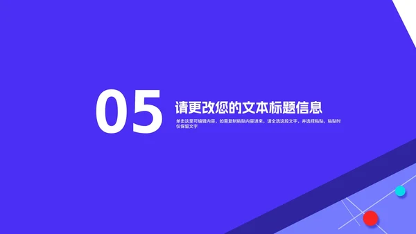 蓝色几何风课堂教育教学PPT模板