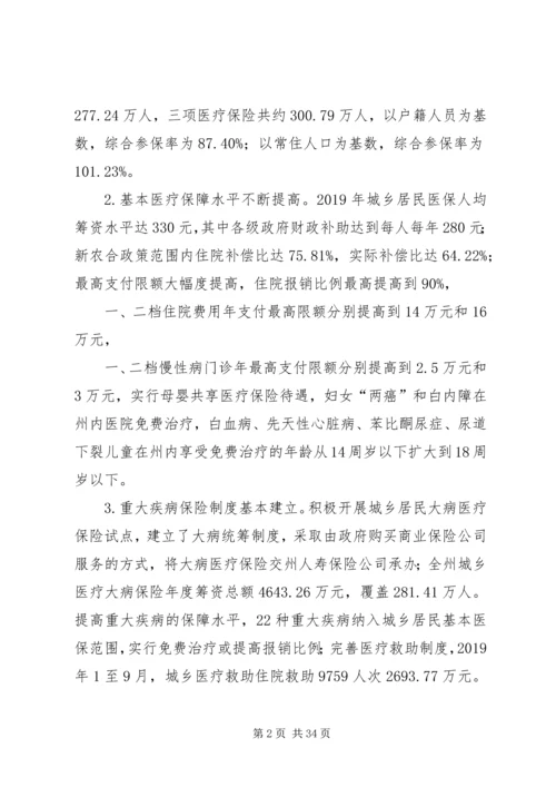 城乡社会保障体制改革调研报告 (2).docx