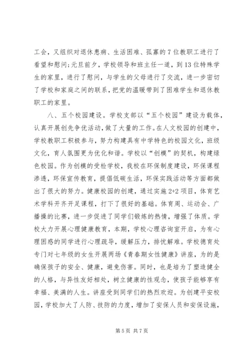 学校支部创先争优开展情况汇报小结.docx