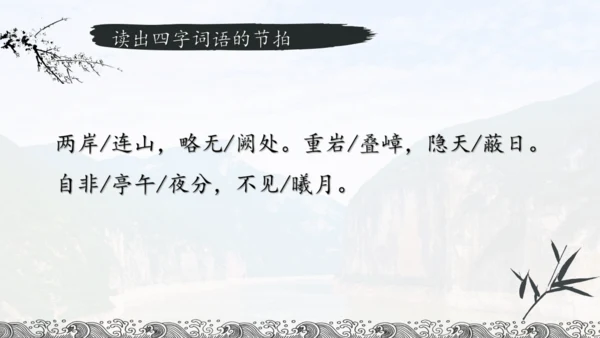 第10课《三峡》教学课件