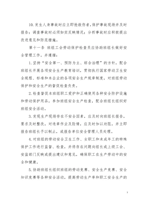 《安全标准化班组建设实施细则》.docx