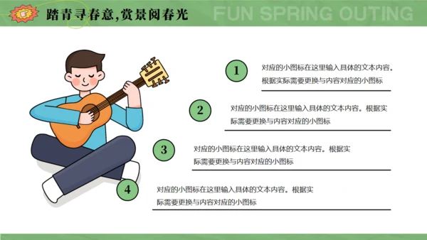 趣春游，春季主题通用PPT模板