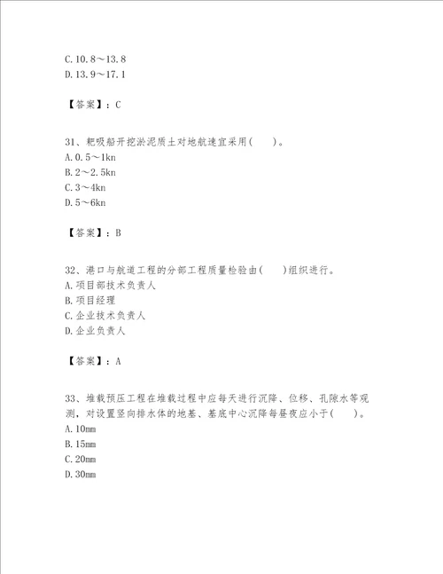 一级建造师之一建港口与航道工程实务题库附答案巩固