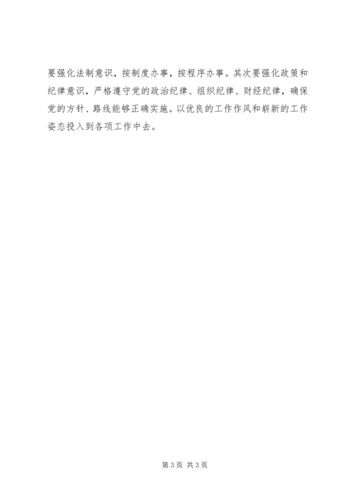 学习党的八项规定心得体会 (4).docx