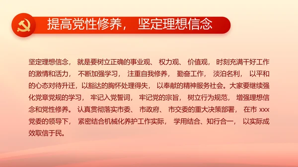 红色大气党风廉政建设工作总结动态PPT模板