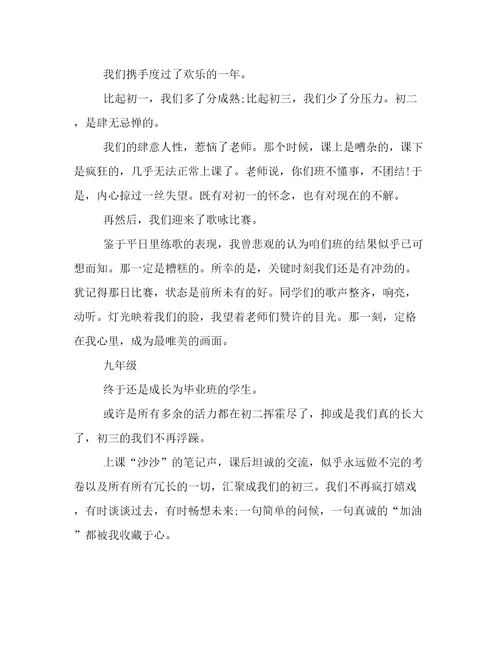 以成长回眸为话题初中作文