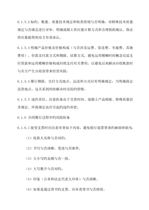 混凝土公司管理新版制度.docx