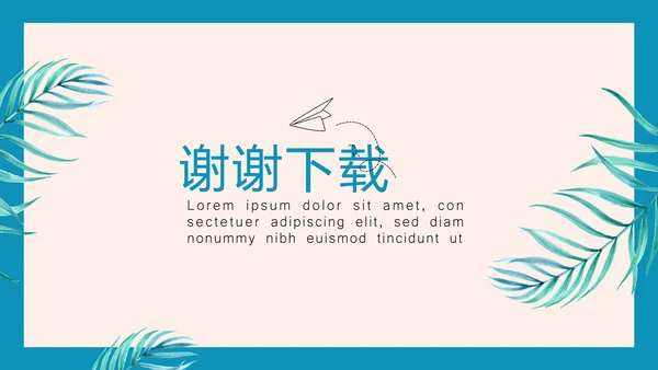 致青春毕业纪念册动态PPT模板