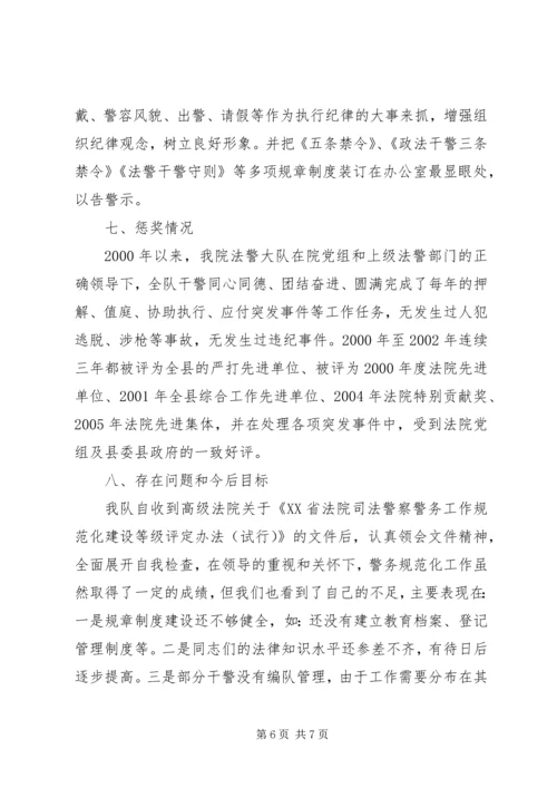 关于全省法院执行工作规范化建设指导意见.docx