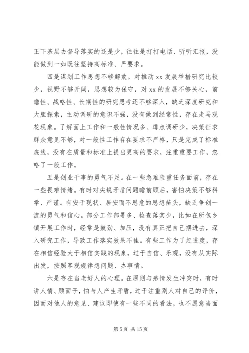 办公室人员批评与自我批评发言稿.docx