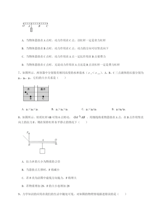 河北师大附中物理八年级下册期末考试专项测试试题（含详细解析）.docx